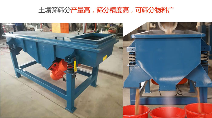 土壤振動篩篩分產量高，篩分精度高，可篩分較廣的物料。