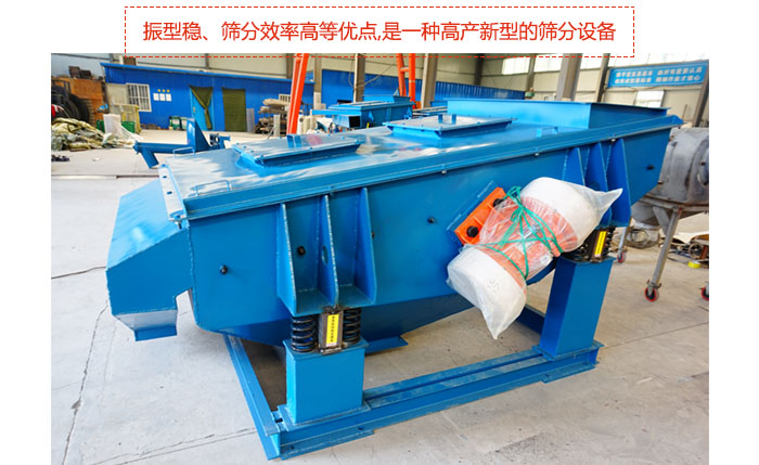 礦用振動篩-直線振動篩具有穩(wěn)定可靠、消耗少、噪音低、壽命長、振型穩(wěn)、篩分效率高等優(yōu)點(diǎn),是一種高產(chǎn)新型的篩分設(shè)備