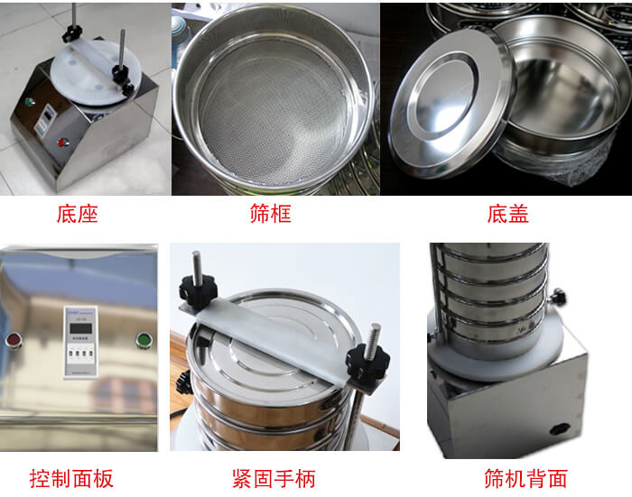 試驗(yàn)篩細(xì)節(jié)：1，緊定手柄：特殊形狀設(shè)計(jì)，勝利更省心。2，檢驗(yàn)篩：國家標(biāo)準(zhǔn)，品質(zhì)保證。3，時(shí)間繼電器：可設(shè)定時(shí)間，獨(dú)立開關(guān)，控制自由。4，電源插頭：高溫高壓成型，更安全，更穩(wěn)固。
