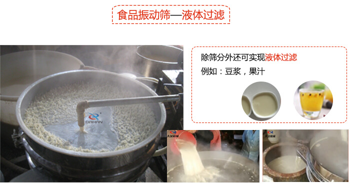 食品振動篩特點：束環(huán)裝置能夠實現一定程度的固定作用，實現振動時不會出現松動。進料口根據防塵蓋的大小進行設計的，能夠保證物料進入的通暢性還能保證粉塵不會肆意露出。振動電機：主要作用就是產生振動，幫助篩網實現物料的篩分。