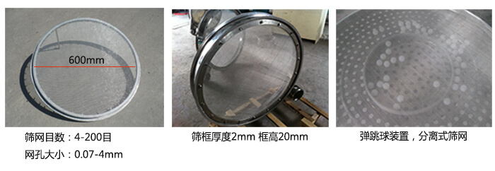 直徑600型振動篩特點：效率高，任何粉類，粘液均可篩分，換網(wǎng)容易，操作簡單，清洗方便，網(wǎng)孔不堵塞，粉末不飛揚?？珊Y至400目或0.028mm。雜質，粗料自動排出，可以連續(xù)作業(yè)。
