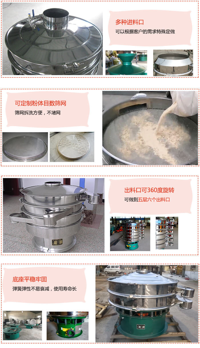 1200型振動篩特點(diǎn)：多種進(jìn)料口，可以根據(jù)客戶的需求特殊定制?？啥ㄖ品垠w目數(shù)篩網(wǎng)，篩網(wǎng)拆洗方便，不賭網(wǎng)。出料口可以360度旋轉(zhuǎn)可以做到六層七個出料口。平穩(wěn)牢固底座彈簧彈性不易衰減，使用壽命長等特點(diǎn)。
