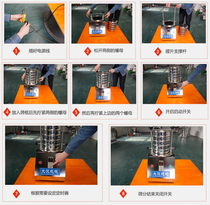 實驗室用試驗篩使用步驟：1，插好電源線2，松開兩側的螺母。3，提升支撐桿4，放入篩框后先擰緊兩側的螺母。5，然后在擰緊上邊的兩個螺母6，開啟動開關7，根據(jù)需要定時器8，篩分結束關閉開關。