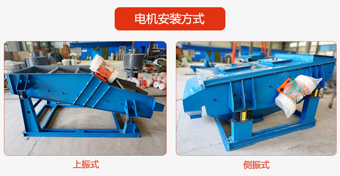電機安裝方式：上振式，側(cè)振式兩種