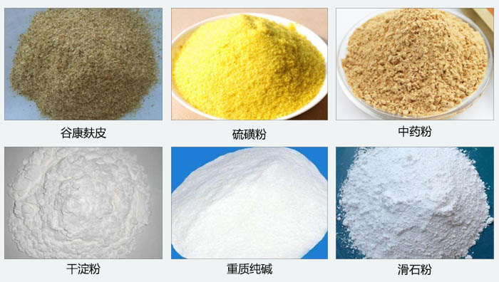 氣旋篩主要篩分的物料有：谷糠麩皮，硫磺粉，中藥粉，干淀粉，重質(zhì)純堿，滑石粉等。