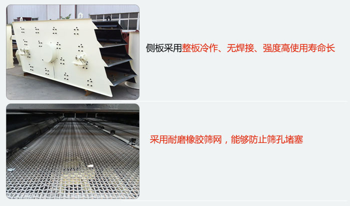 圓振動篩側(cè)板采用整板冷作，無焊接，強度高使用壽命長