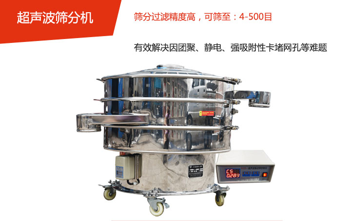 可篩至：4-500目    篩分過濾精度高，有效解決因團(tuán)聚、靜電、強(qiáng)吸附性卡堵網(wǎng)孔等難題
