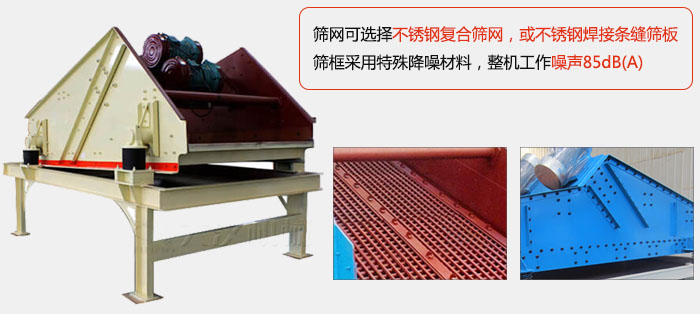 脫水振動篩特點及優(yōu)勢：脫水效果好，產(chǎn)量大，工作噪音低，入料均勻。