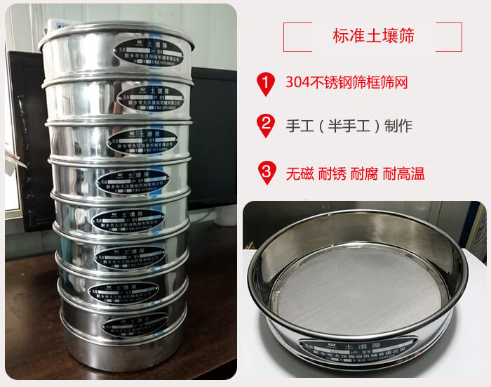 標(biāo)準(zhǔn)土壤篩材質(zhì)，篩分的特點展示