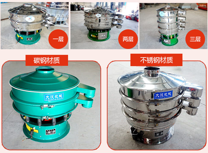 旋振篩層級分類：一層，兩層，三層材質(zhì)分類：碳鋼，不銹鋼等