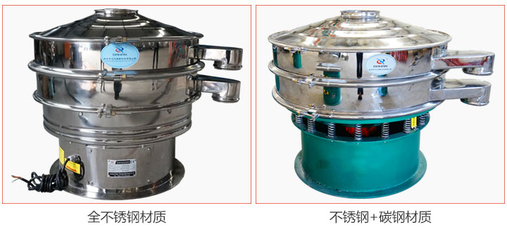 食品振動(dòng)篩材質(zhì)有：全不銹鋼與不銹鋼+碳鋼兩種選擇。