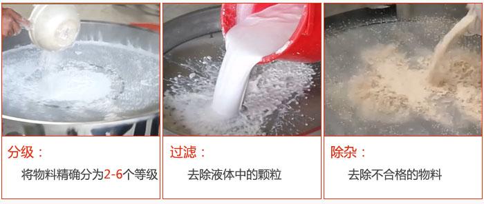 直徑1000型塑料振動篩篩分目的：1，分級：將物料分為：2-6個等級。2，過濾：翹楚液體中的顆粒。3，除雜：1，去除不合格的物料。