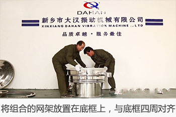 將組合的網(wǎng)架放置在底框上，與底框四周對(duì)齊。