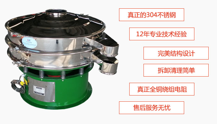 陶瓷粉振動篩特點：采用304不銹鋼材質，全銅繞組電機；拆卸清理簡單；12年專業(yè)技術經驗，售后服務無憂。
