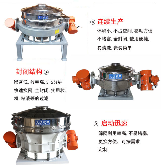 直徑1000mm直排篩特點：連續(xù)生產(chǎn)：體積小，不占空間，移動方便，不堵塞，全封閉，使用便捷，易清洗，安裝簡單。封閉結(jié)構(gòu)：噪音低，效率高，3-5分鐘，快速換網(wǎng)，全封閉，實用粒，粉粘液等的過濾。啟動迅速：篩網(wǎng)利用率高，不易堵塞，更換方便，可按需求定制。