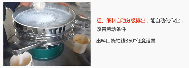 面粉振動(dòng)篩粉機(jī)特點(diǎn)：粗、細(xì)料自動(dòng)分級(jí)排出，能實(shí)現(xiàn)自動(dòng)化作業(yè)，改善勞動(dòng)條件 出料口繞軸線360°任意設(shè)置。