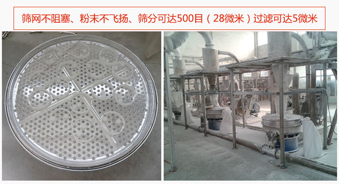 冶金粉末振動(dòng)篩篩網(wǎng)不阻塞、粉末不飛揚(yáng)、篩分可達(dá)500目（28微米）過(guò)濾可達(dá)5微米。