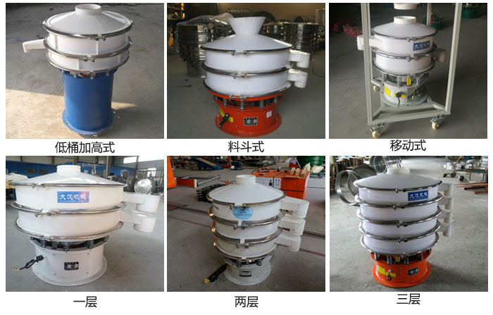 聚丙烯振動篩低桶加高式，料斗式，移動式定制產(chǎn)品和一層，兩層，三層不同層級產(chǎn)品展示圖。