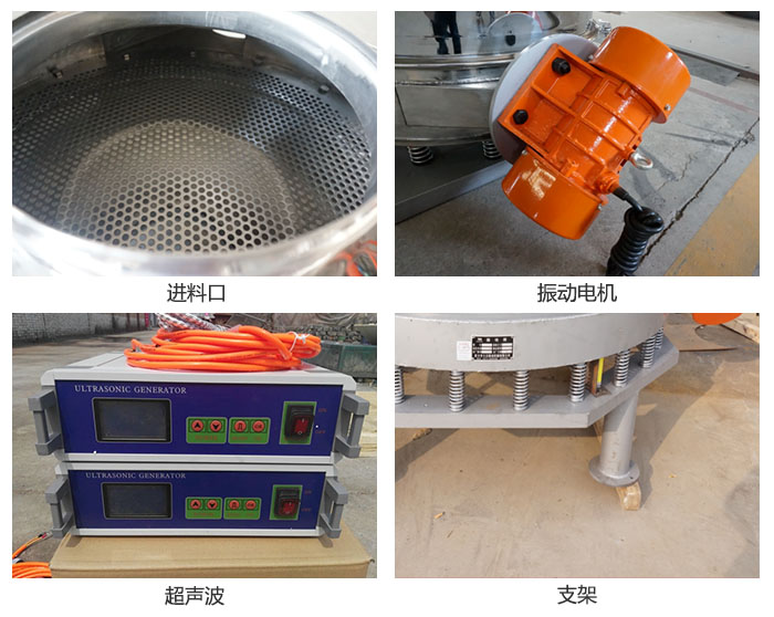 超聲波直排篩細(xì)節(jié)展示：進(jìn)料口，超聲波電源，振動電機(jī)，支架。