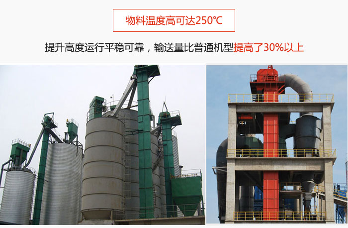 TH型斗式提升機主要特點：物料溫度高可達250℃，提升高度運行平穩(wěn)可靠，提升輸送量比普通機型提高30%以上。