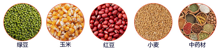 小型直線篩適用物料：綠豆，玉米，顏料，石頭，塑料，紅豆，石墨，中藥材，大麥等。