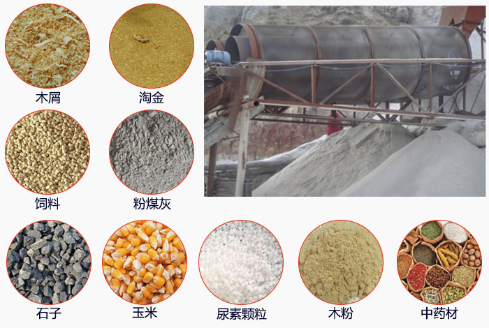 滾筒篩篩分粉煤灰現場和可篩分物料展示。