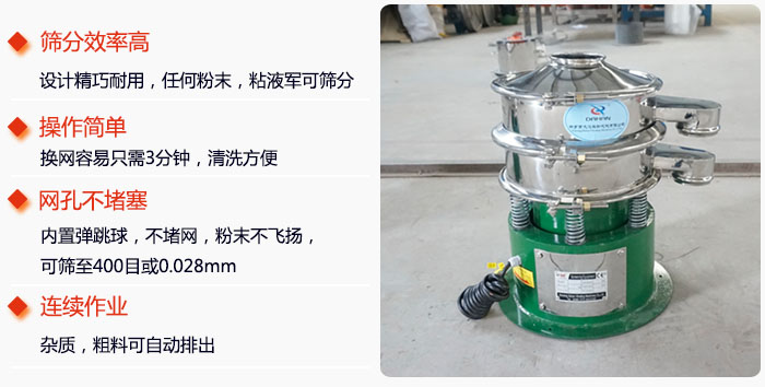 不銹鋼小型振動(dòng)篩特點(diǎn)：1，效率高設(shè)計(jì)輕巧耐用，任何分類，粘液均可篩分。操作簡(jiǎn)單：換網(wǎng)容易，操作簡(jiǎn)單，清洗方便網(wǎng)孔不堵塞。