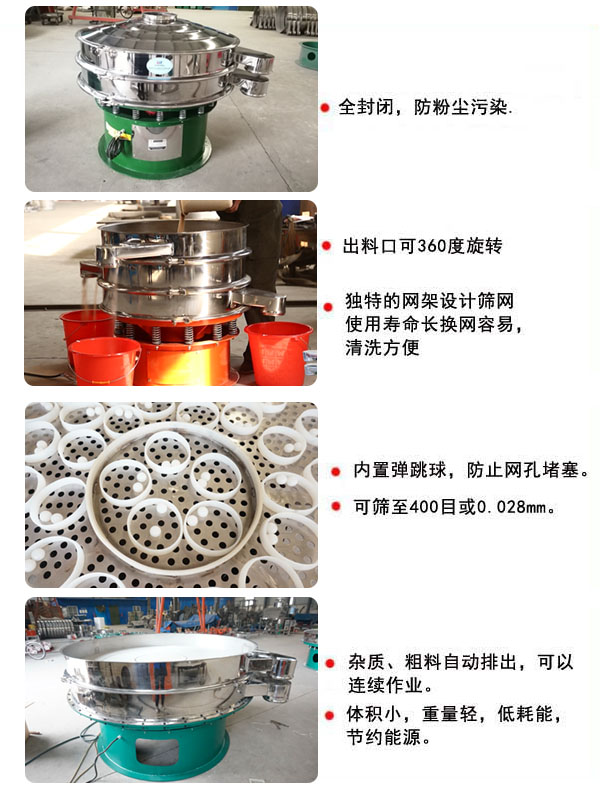 1800型振動篩的特點：1，全封閉，放粉塵污染，雜質(zhì)，粗料自動排出可以連續(xù)作業(yè)。2，出料口可360度旋轉(zhuǎn)。篩網(wǎng)使用壽命長，換網(wǎng)容易，清洗方便，內(nèi)置彈跳球，防止網(wǎng)孔堵塞?？珊Y至400目或0.028mm，可以連續(xù)作業(yè)。體積小，重量輕，低能耗，節(jié)約能源。