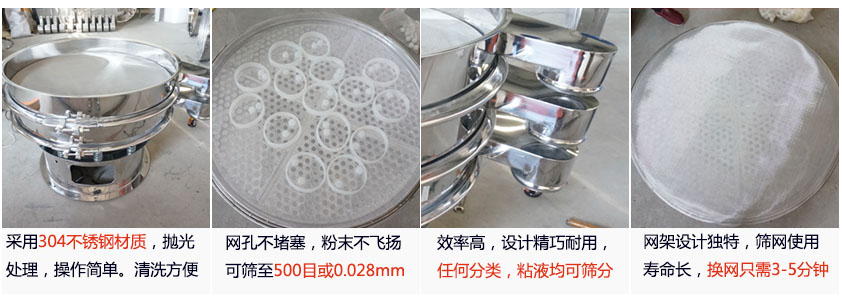 里外剖光振動(dòng)篩的特點(diǎn)：1，效率高：效率高，設(shè)計(jì)精巧耐用，任何分類(lèi)，粘液均可篩分。2，操作簡(jiǎn)單采用優(yōu)質(zhì)材料，篩網(wǎng)更換容易，操作簡(jiǎn)單，清洗方便。3，網(wǎng)孔不堵塞：網(wǎng)孔不堵塞，粉末不飛揚(yáng)，可篩至500目或0.028mm4，精細(xì)做工：產(chǎn)品經(jīng)過(guò)嚴(yán)格加工程序，，做工精細(xì)美觀耐用。5，網(wǎng)架設(shè)計(jì)：篩網(wǎng)使用時(shí)間長(zhǎng)久，往往快只需3-5分鐘。