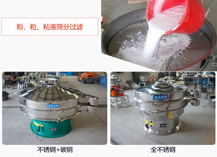 固液分離振動篩篩分鈦白漿液試機現(xiàn)場，該產(chǎn)品材質(zhì)分不銹鋼+碳鋼，全不銹鋼兩種。