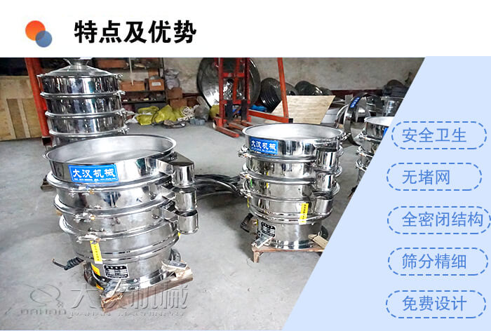 醫(yī)藥振動篩特點及優(yōu)勢：安全衛(wèi)生，無堵網(wǎng)，全密閉結(jié)構(gòu)，篩分精細(xì)，免費設(shè)計。