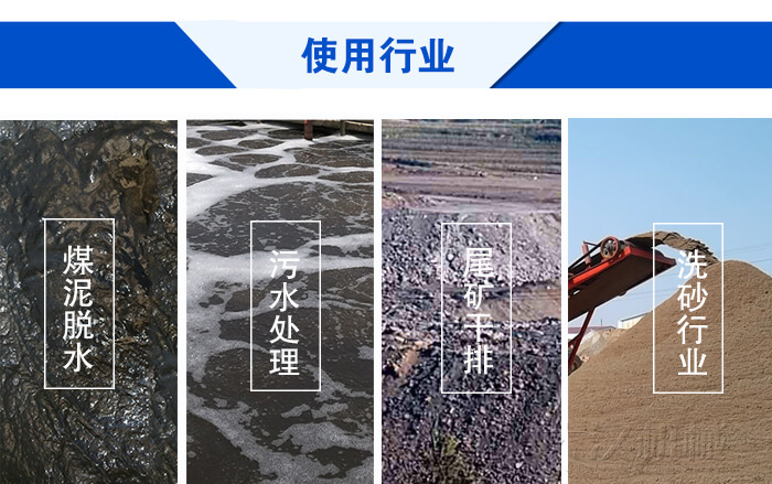 脫水振動篩使用行業(yè)：煤泥脫水，污水處理，尾礦干排，洗砂行業(yè)。