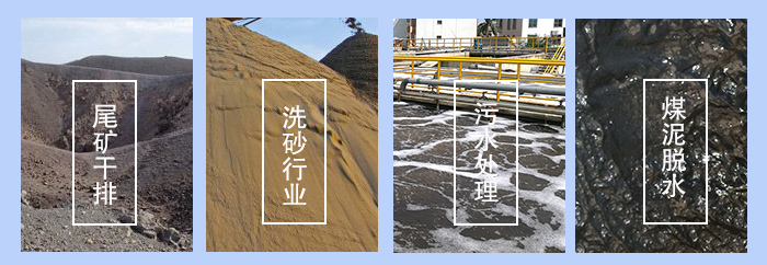 振動脫水篩適用行業(yè)：尾礦干排，洗砂行業(yè)，污水處理，煤泥脫水。