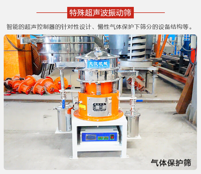 氣體保護(hù)振動(dòng)篩是在懶性氣體保護(hù)下篩分新型篩分設(shè)備。