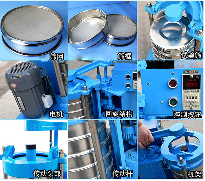 篩網(wǎng)，篩框，試驗篩，電機，回旋結(jié)構(gòu)，控制按鈕，傳動頭部，傳動桿，機架