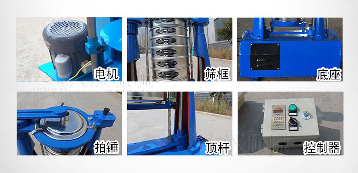 拍擊篩主要有：電機，篩框，底座，拍錘，頂桿，控制器。