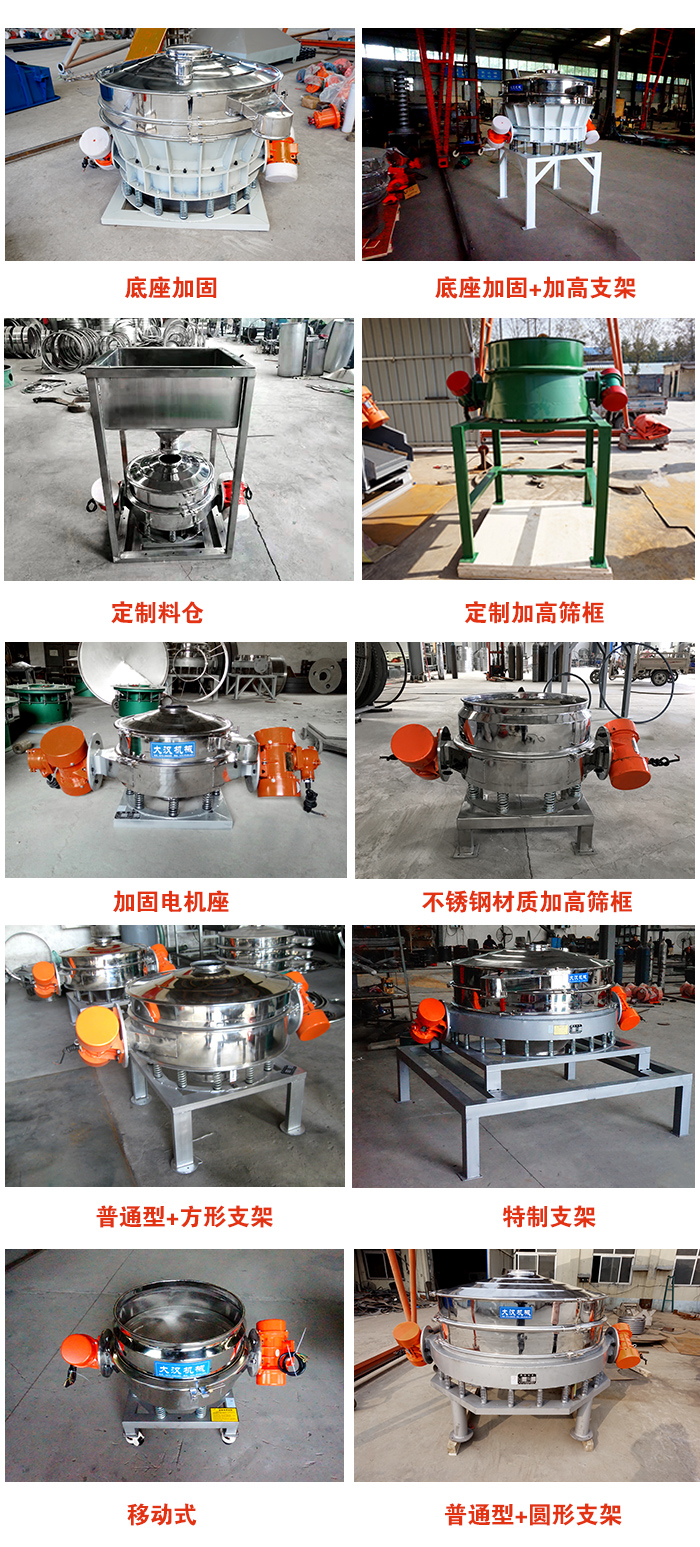 直排篩定制產(chǎn)品展示圖片：定制料倉(cāng)，定制加高篩框，電機(jī)座加固，移動(dòng)式等