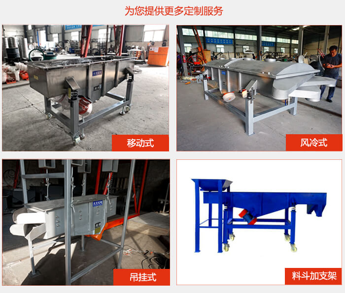 多層直線(xiàn)振動(dòng)篩定制產(chǎn)品展示：移動(dòng)式，風(fēng)冷式，吊掛式料斗加支架移動(dòng)式。