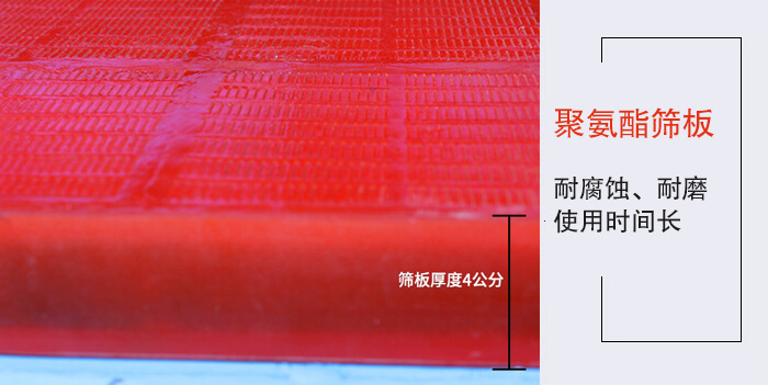 礦用脫水篩聚氨酯篩板耐腐蝕，耐磨使用時(shí)間長(zhǎng)