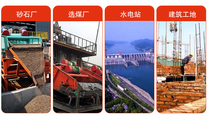 礦用脫水篩應(yīng)用于：砂石廠，選煤廠，水電站，建筑工地，河沙脫水等范圍。