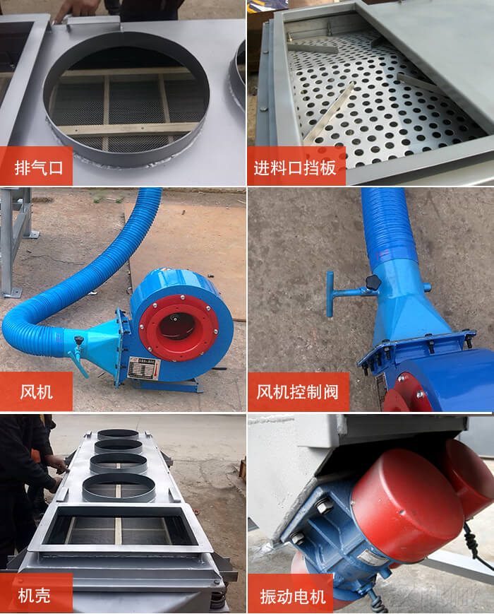  降溫直線振動篩細(xì)節(jié)：風(fēng)機閘門，風(fēng)機電機配件，出風(fēng)口，進料口，振動電機。