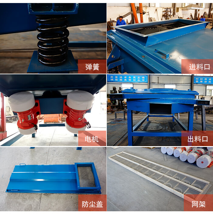 1035直線振動(dòng)篩細(xì)節(jié)展示：出料口，振動(dòng)彈簧，振動(dòng)電機(jī)，進(jìn)料口。