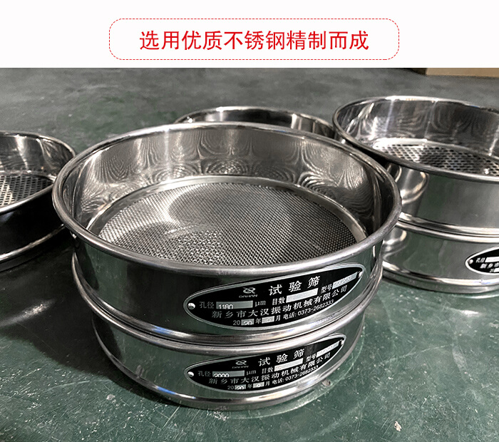 標(biāo)準(zhǔn)試驗篩篩框材質(zhì)為紫銅，黃銅，錫青銅，不銹鋼等材質(zhì)。并且符合化學(xué)實驗使用。
