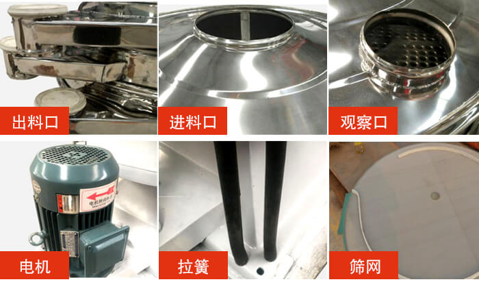 搖擺篩細節(jié)展示：出料口，進料口，觀察口，電機，拉簧，篩網(wǎng)等。