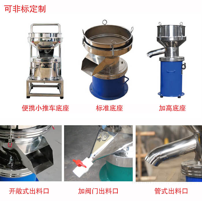 450過濾篩定制：底座：小推車底座，標(biāo)準(zhǔn)底座，加高底座。出料口：開敞式，加閥門式，管式出料口。