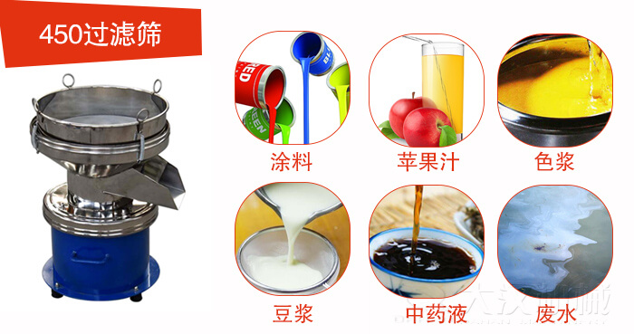 450型過濾篩機適用范圍:采礦，火力發(fā)電，化工，冶金，建筑，糧食等。