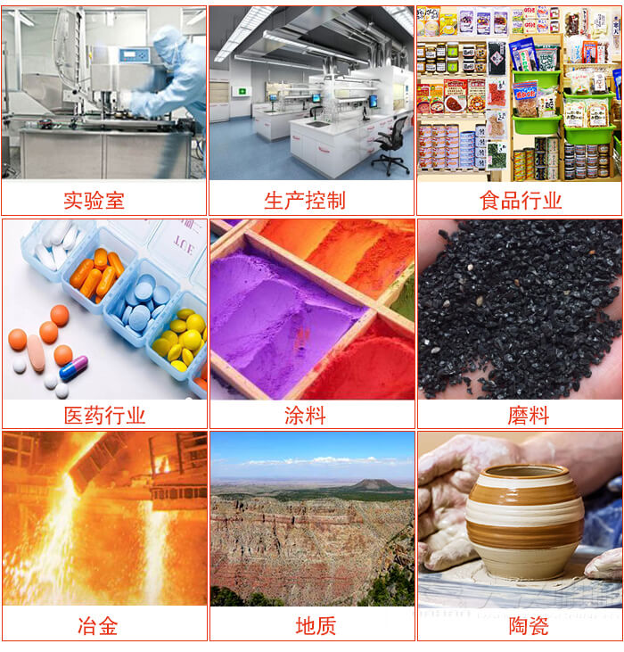 試驗篩適用行業(yè)：實驗室，生產(chǎn)控制，食品行業(yè)，醫(yī)藥行業(yè)，化工行業(yè)，磨料，礦山，涂料，冶金，地質(zhì)，陶瓷，國防工業(yè)等。