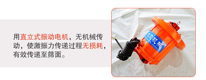 塑料防腐蝕振動篩采用立式振動電機利用偏心塊的夾角大小調(diào)整物料的運動軌跡和停留時長。