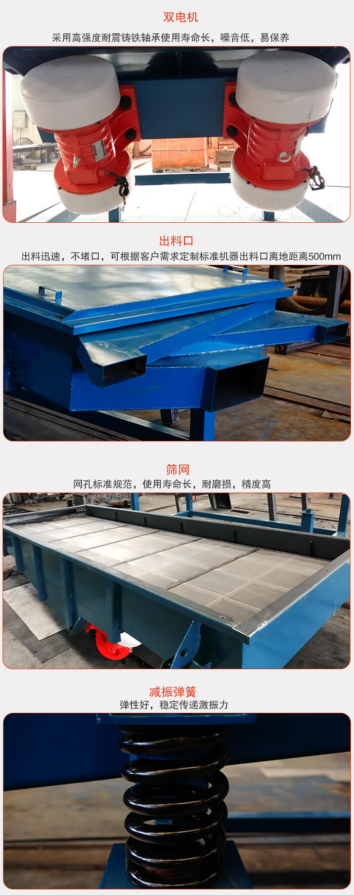 1030直線振動篩特點：采用高強度耐震鑄鐵軸承，適用壽命長，噪音低，易保養(yǎng)。出料口：出料迅速，不堵口，可根據(jù)客戶需求定制標準機器出料口離地面距離500mm。篩網(wǎng)：網(wǎng)孔標準規(guī)范，使用壽命長，耐磨損，精度高減振彈簧：彈性好，穩(wěn)定傳遞激振力。