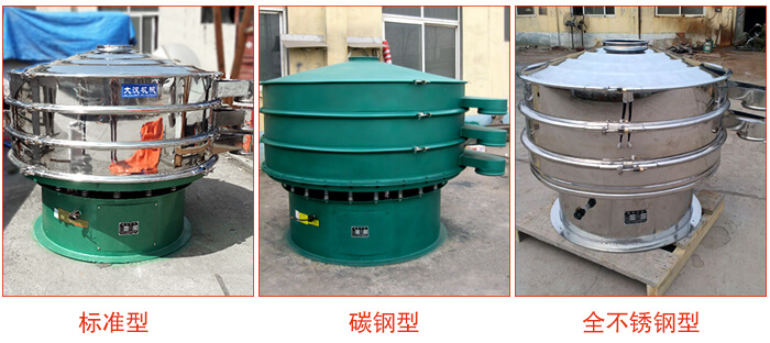 1500型不銹鋼振動(dòng)篩，篩分能力好，耐酸堿，耐腐蝕，使用壽命較長。